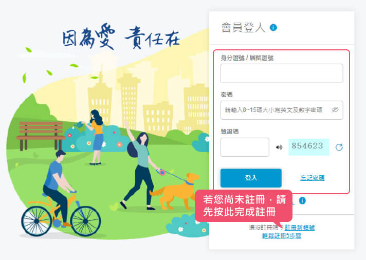 進入保戶專區 | 全球人壽