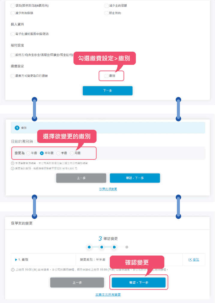 選擇繳別變更 | 全球人壽