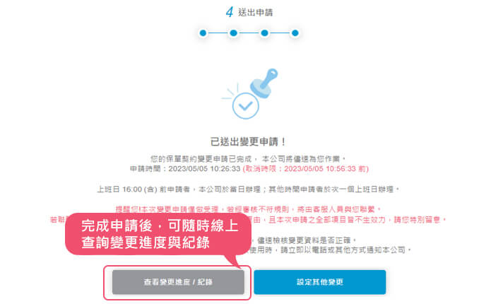 完成繳別變更申請 | 全球人壽